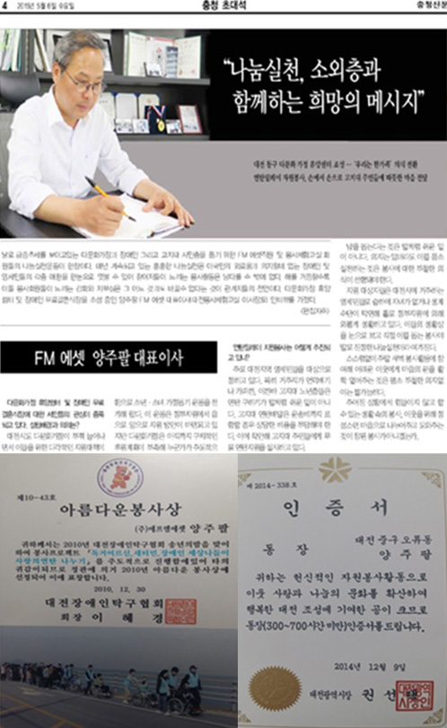 FM에셋 양주팔 대표 신문 기고 — 나눔실천, 소외층과 함께하는 희망의 메시지